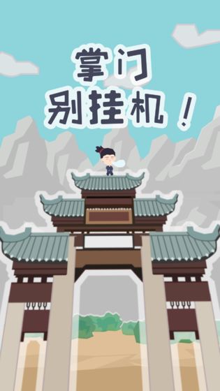 掌门别挂机bt变态版图1