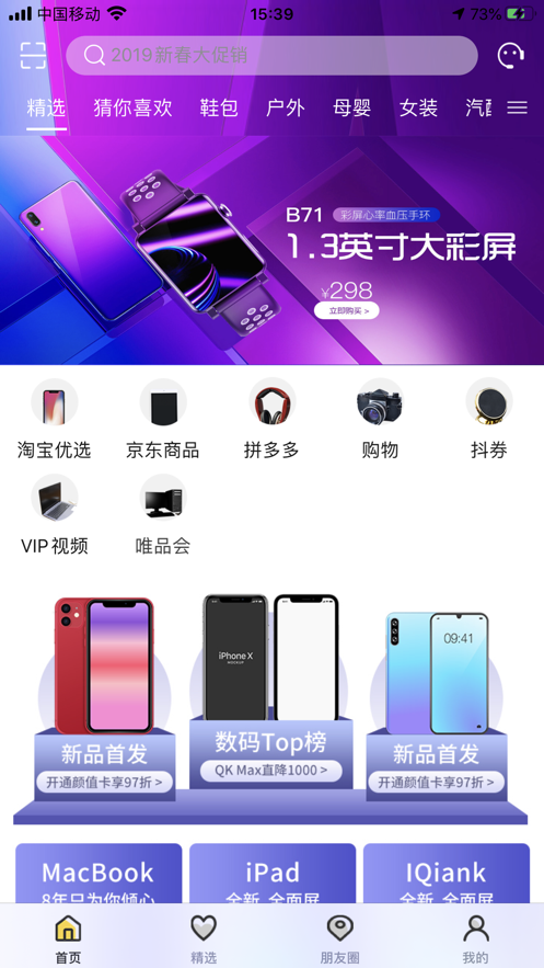 巨折惠优品APP官方平台下载图2: