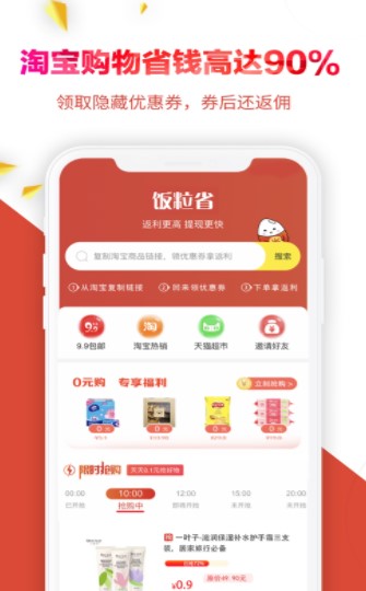 饭粒省APP官网版下载图3: