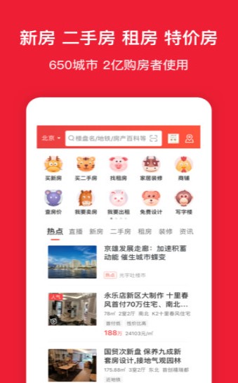 房天下APP最新版手机下载图2: