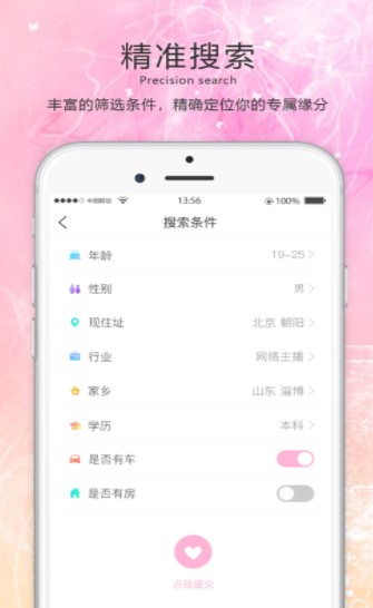 友福社交APP官方平台下载图1: