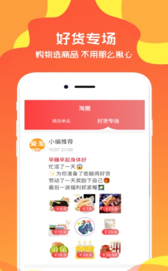 爱淘优品APP正版下载图3: