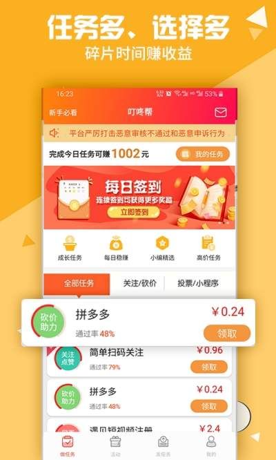 叮咚帮网赚APP官网版下载图片2