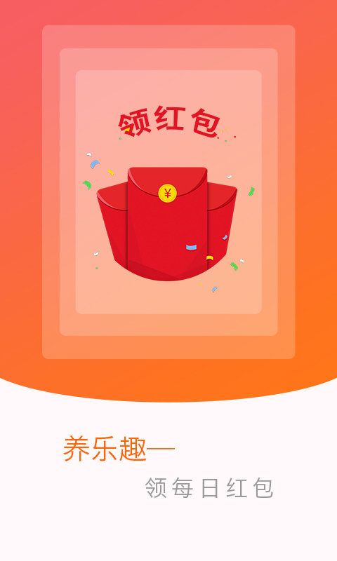 天天好运来APP官方平台下载（天天领红包）图片1