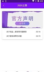 抖抖云赞APP官方版下载图片2