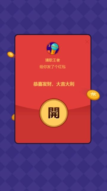 我是猜歌王app红包版下载图4: