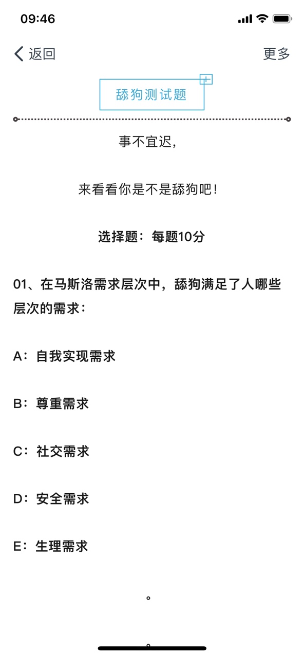 舔狗型人格测试完整版小程序免费图1: