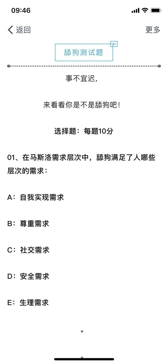 舔狗型人格测试完整版小程序免费下载图片1