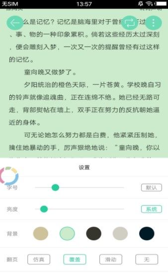 起步小说APP免费阅读软件下载图片1