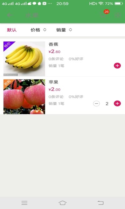 食香惠APP最新版下载图3: