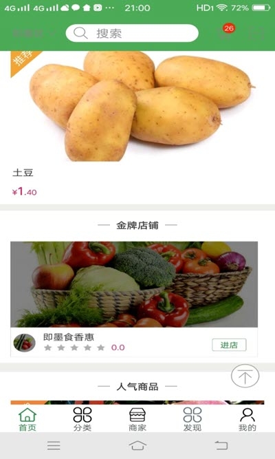 食香惠APP最新版下载图1: