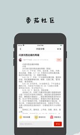 香茄社区APP安卓版下载图1: