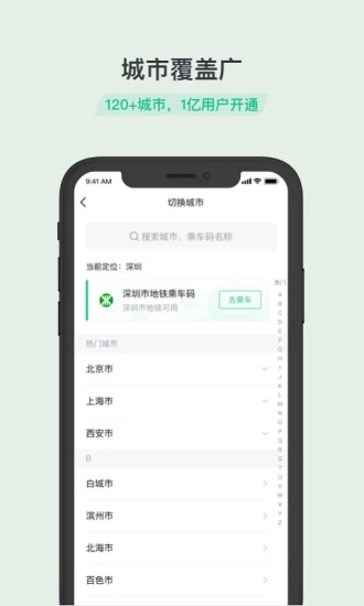 腾讯乘车码小程序图1