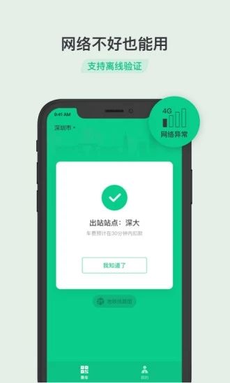 深圳腾讯乘车登记码APP正式版下载图片2