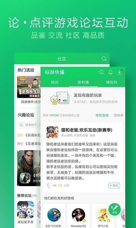 好游快爆APP最新版免费下载图2: