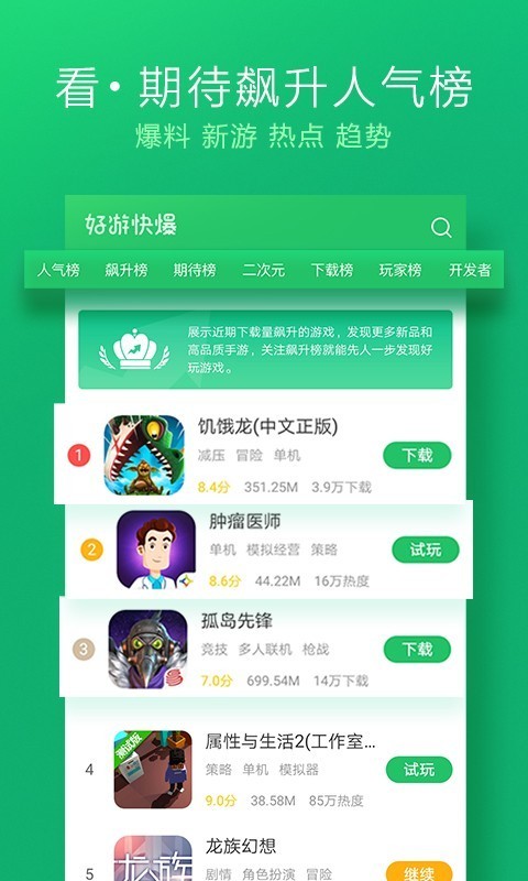 好游快爆APP最新版免费下载图1: