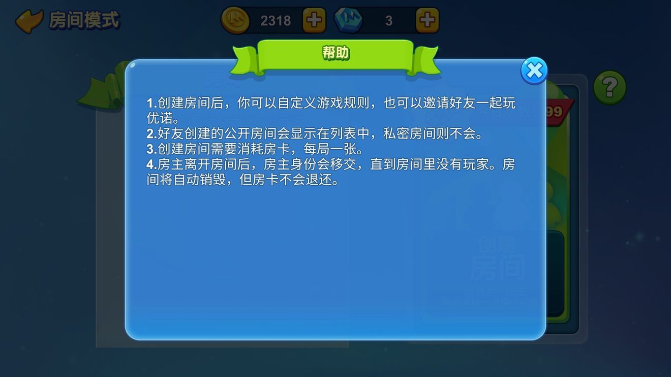 UNO一起优诺免费房卡怎么获取？免费房卡获取途径汇总图片1