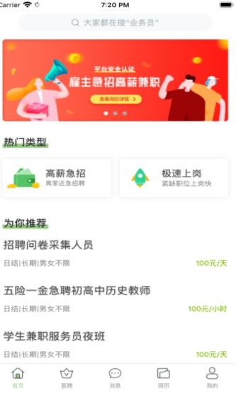 木瓜直聘APP官网版下载图片2