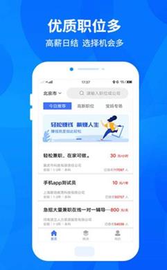 兼职树APP手机版下载图1: