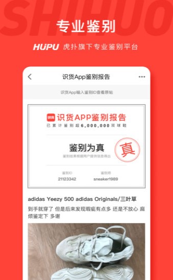 识货APP官方最新版下载图1: