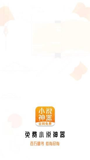 异趣书斋小说APP图3