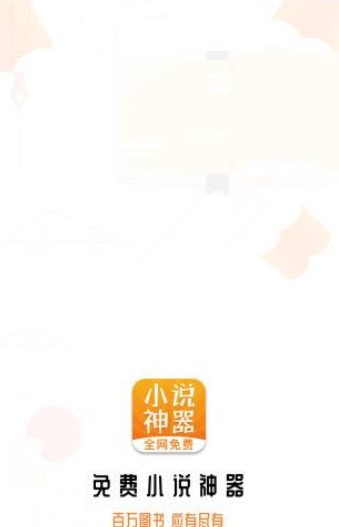 99书盟APP永久免费版图2: