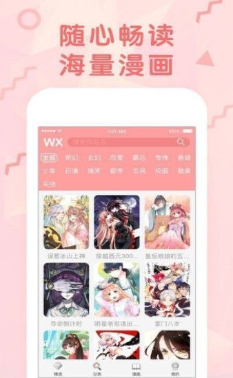 元尊漫画APP永久免费版下载图片1