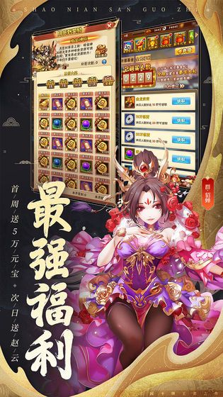 三国志征战天下手游官方图3