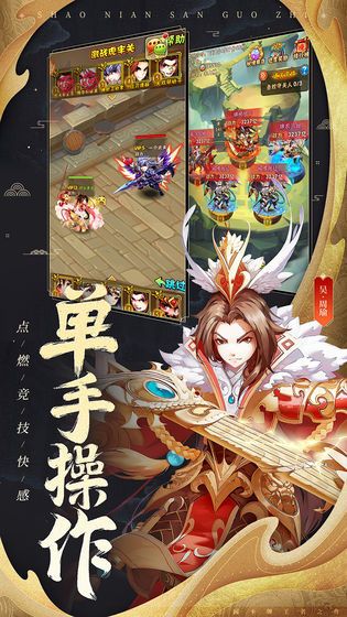 三国志征战天下手游官方图4