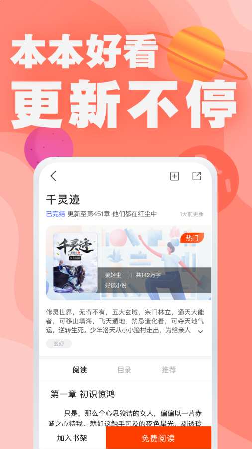 好读网免费阅读图1