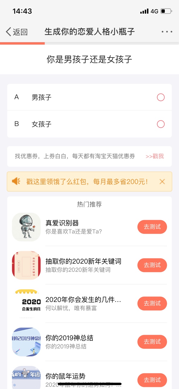 我的恋爱人格小瓶子超准测试图2