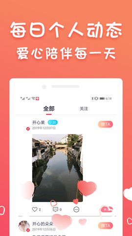 蜜柚聊吧APP安卓版下载图片2