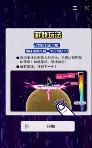 徒手劈星球APP手机版下载图片1