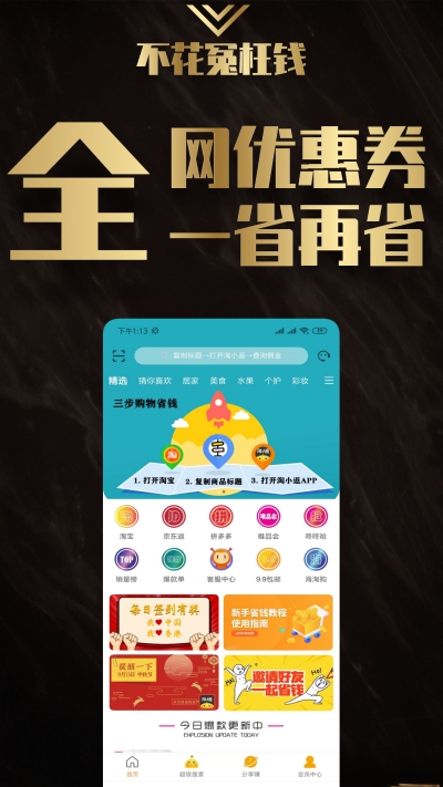 返小妞折扣APP最新版下载图2: