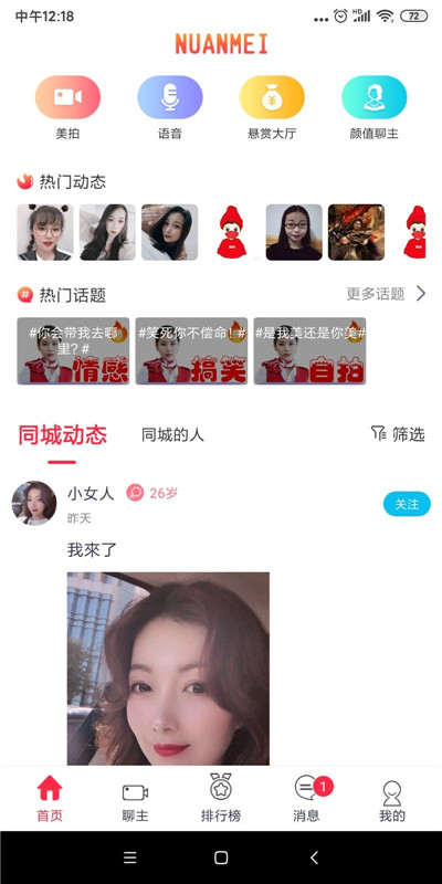 暖妹交友APP手机版下载图1: