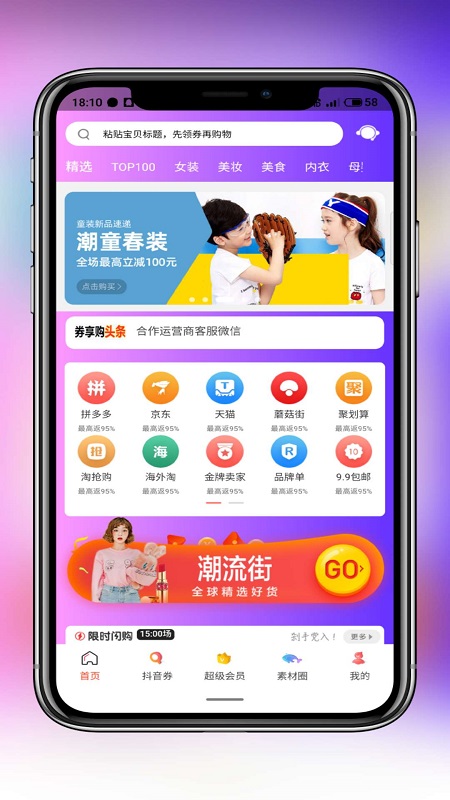 劵享购APP手机版下载图1: