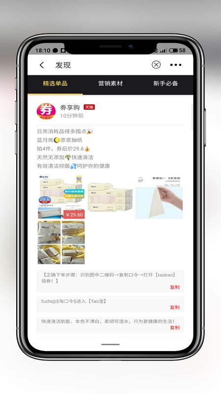 劵享购APP手机版下载图2: