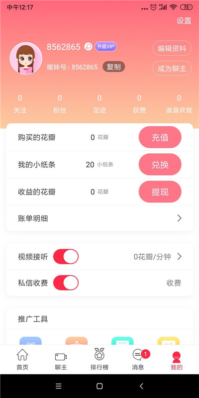 暖妹交友APP手机版下载图3: