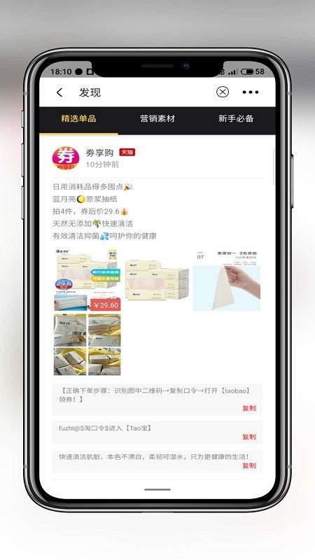 劵享购APP手机版下载图片1