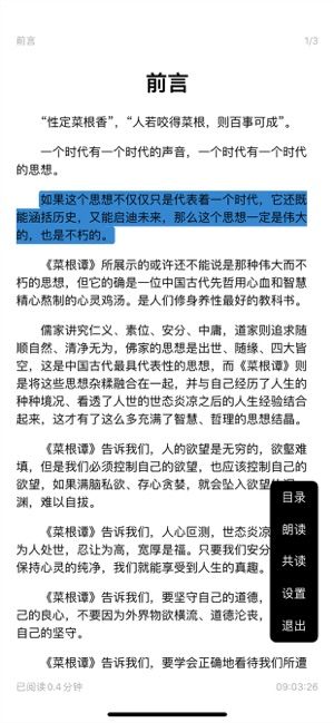 共读小说APP免费版下载图1: