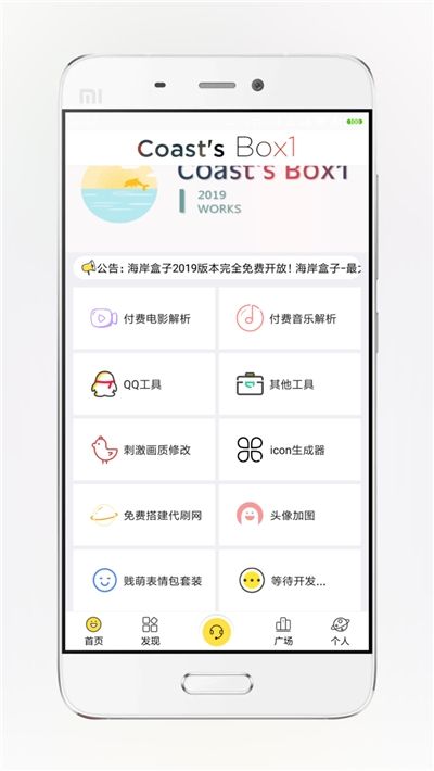 海岸盒子APP官网最新版下载图片2