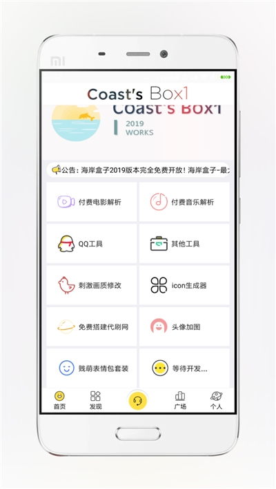 海岸盒子APP官网最新版下载图2: