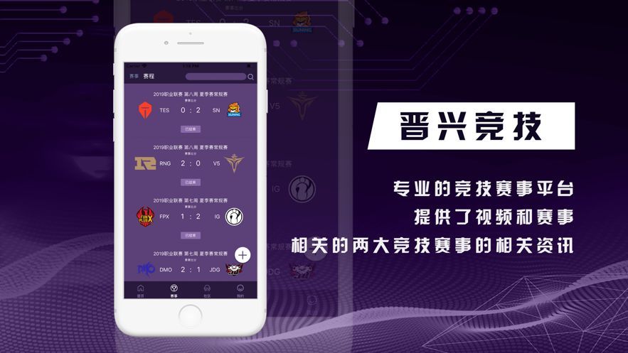 晋兴竞技APP手机正版下载图片2