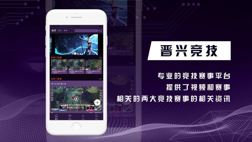 晋兴竞技APP手机正版下载图片1