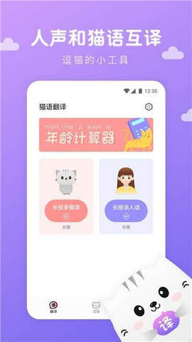 猫语翻译君APP手机版下载图1: