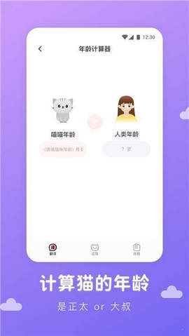 猫语翻译君APP手机版下载图2: