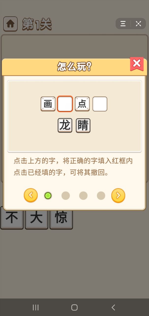 装扮小屋游戏图3