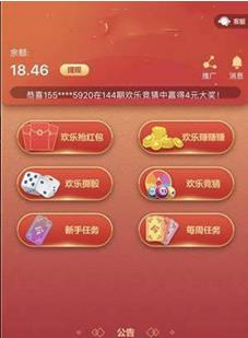 欢乐抢零钱APP红包版下载图2: