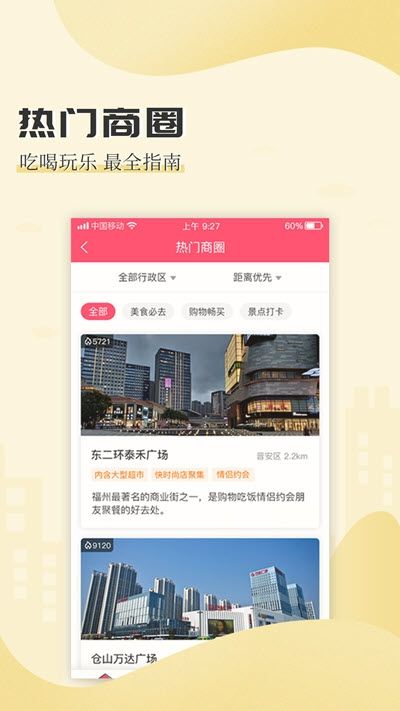 买条街APP手机客户端下载图片1