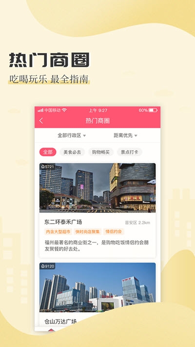 买条街APP手机客户端图1: